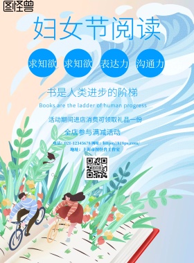 简约妇女节阅读宣传海报