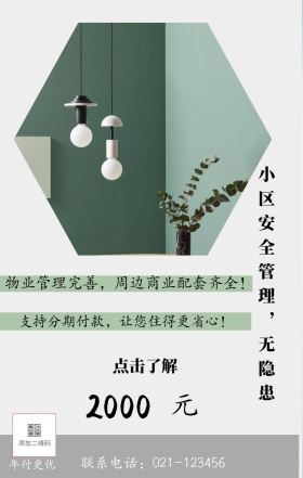 元 2000 年付更优 点击了解 小区安全管理，无隐患 联系电话：021-123456 支持分期付款，让您住得更省心！ 物业管理完善，周边商业配套齐全！ 房屋出租手机海报