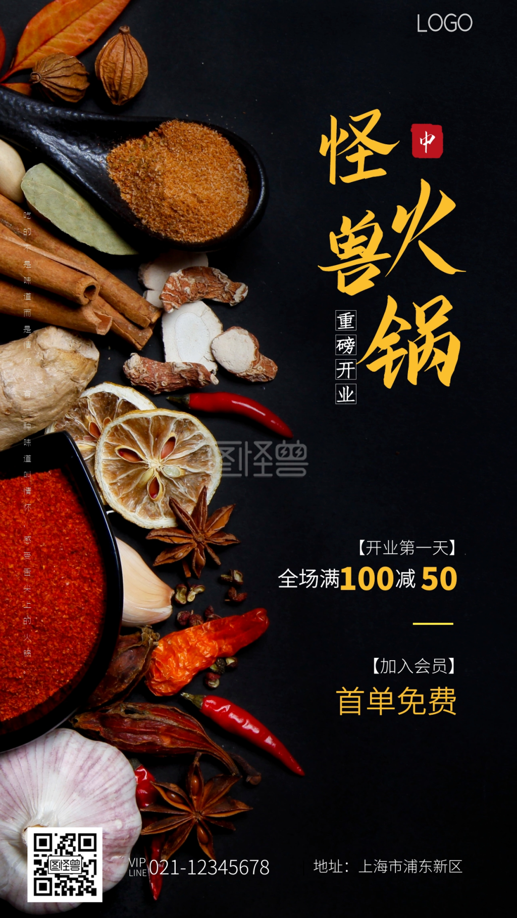 火锅店开业手机摄影图海报