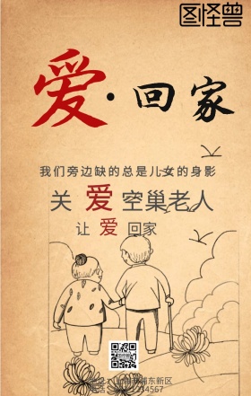 爱·回家灰色手绘手机海报