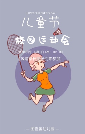 儿童节校园运动会绿色卡通手机海报