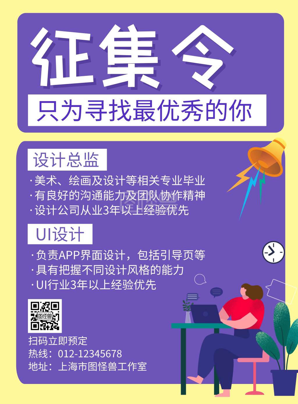 征集令紫色创意简约宣传海报