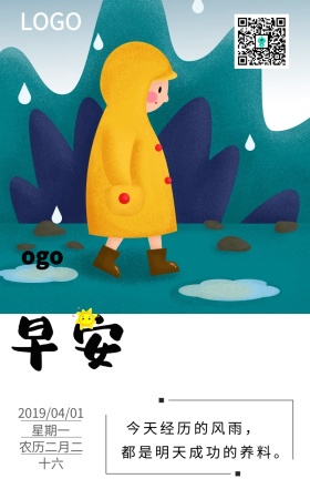 春天励志图片日签
