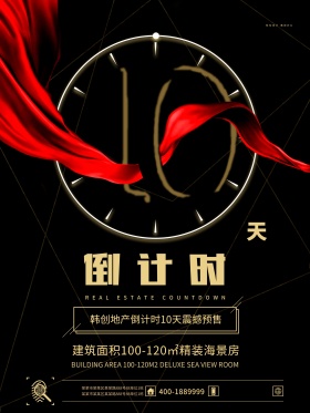 倒计时10时尚宣传海报金色黑色背景