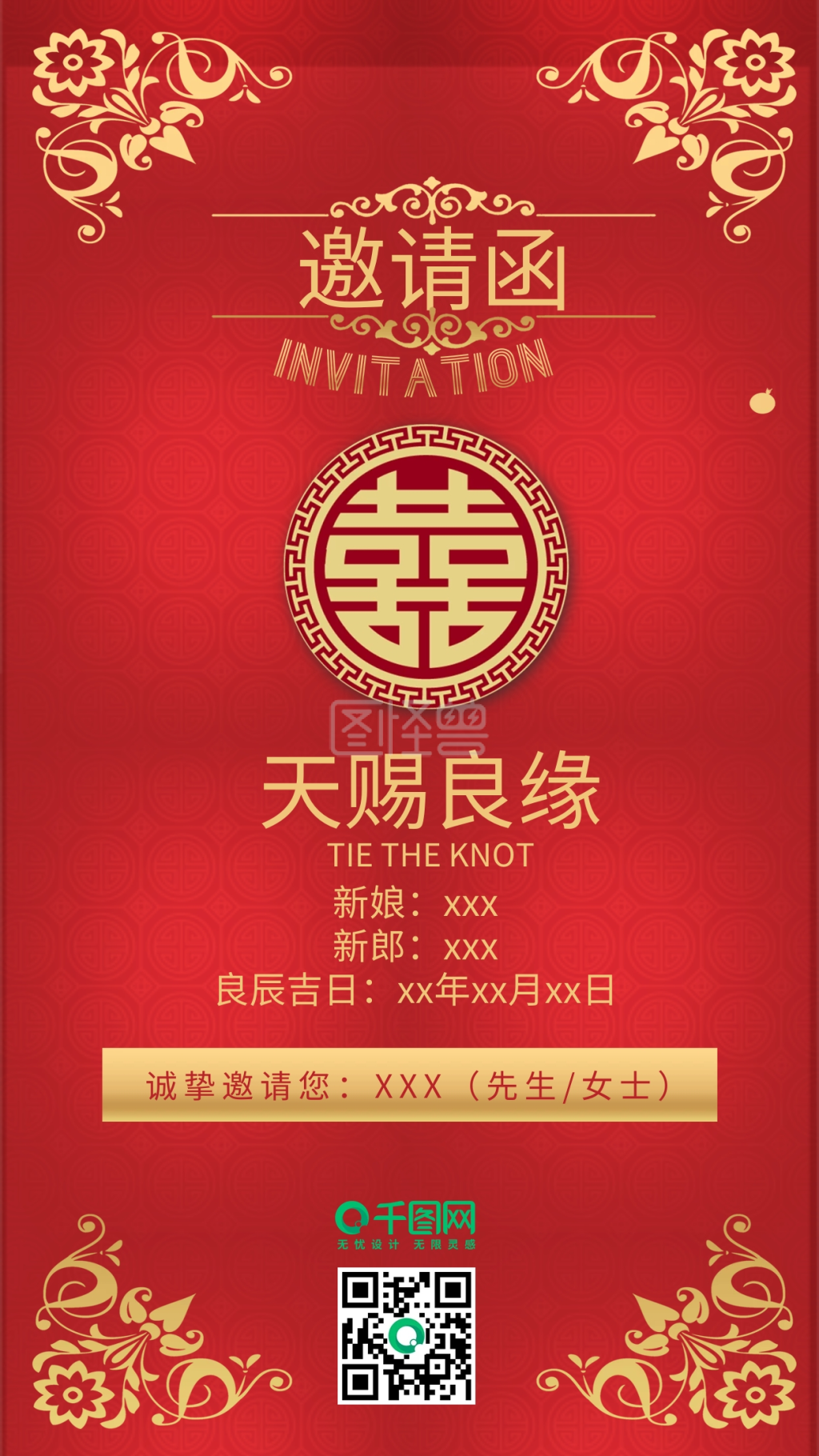 中式婚礼邀请函红色手机配图