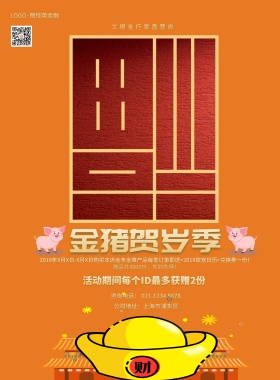 金融理财银行产品新年活动印刷海报