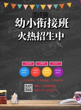 蓝色卡通创意幼小衔接DM单