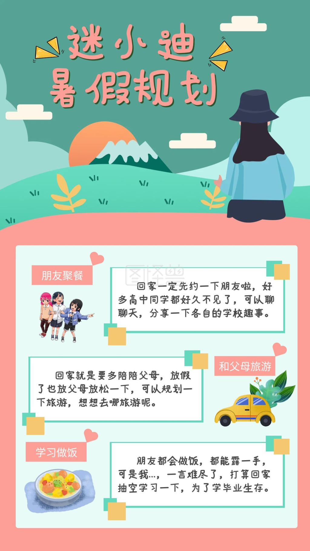 手账素材 暑假规划粉色手账素材 模板图片 图怪兽