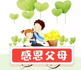 感人父母的贺卡