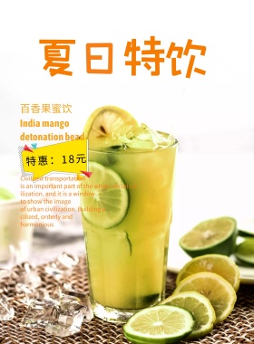 小清新夏日特饮促销海报