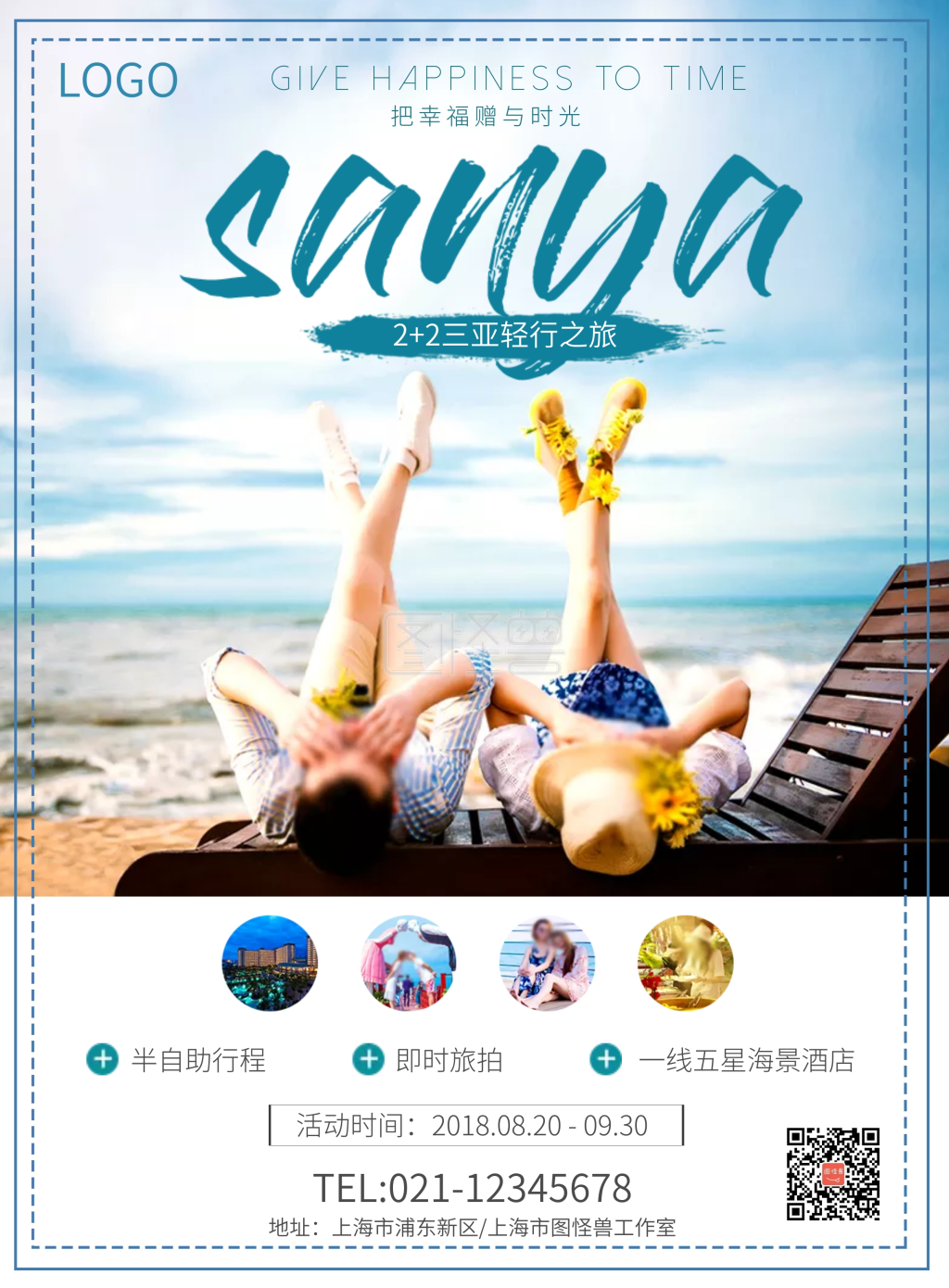 三亚半自助旅行自由行跟团游旅游海报模板