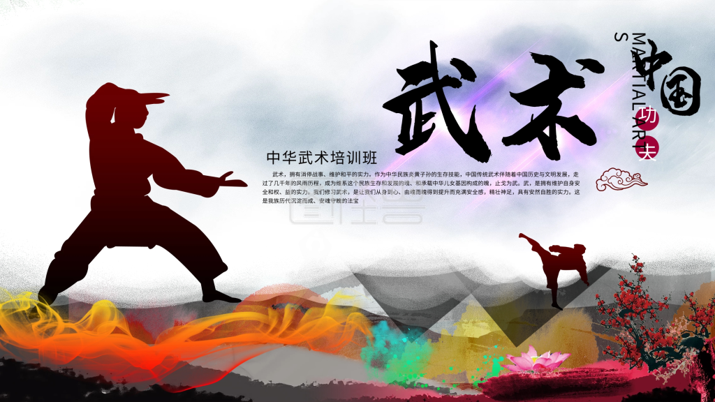 武术宣传海报