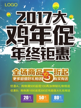 年终大促销