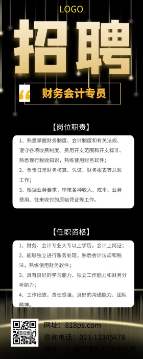 招聘简约黑黄营销长图