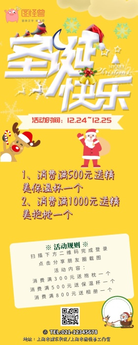 圣诞节手机营销长图