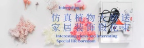 仿真植物花束海报