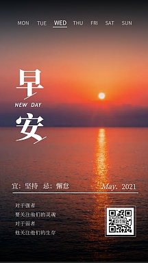 日出早安唯美简约摄影日签