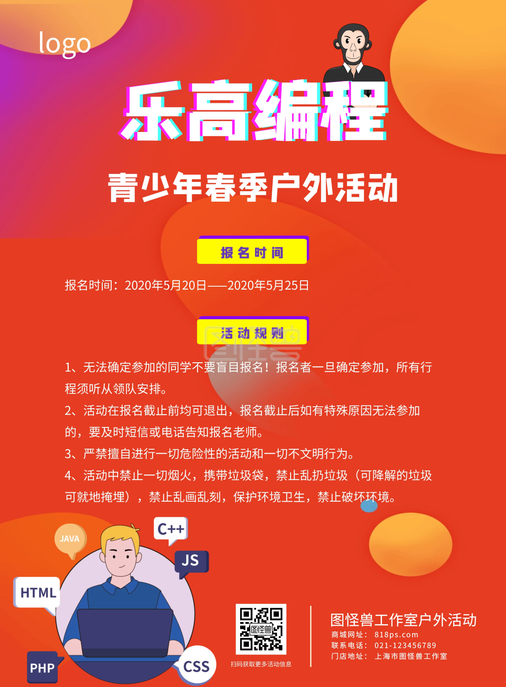 乐高编程简约风彩色海报