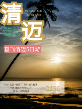 绿色泰国旅行社清迈旅游海报