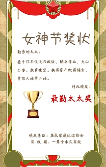 节最佳妈妈奖状企业商用粉色大气简约风女神节最佳女神奖状企业商用