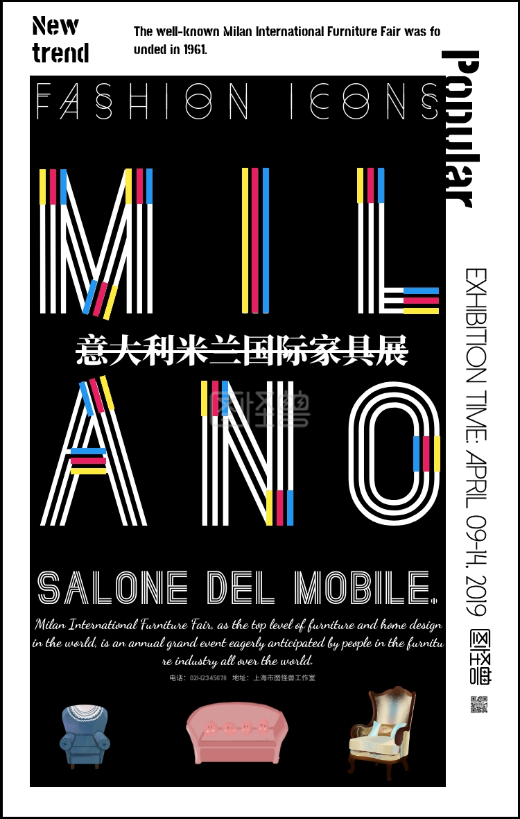 炫彩风意大利米兰国际家具展宣传海报