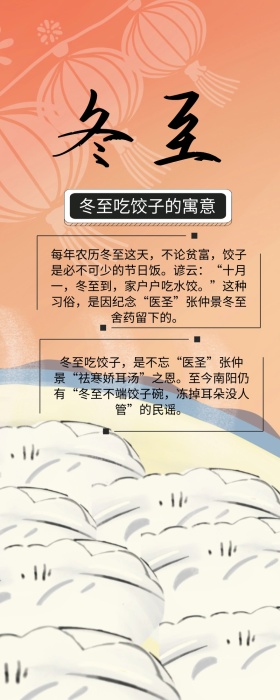 冬至作业长图