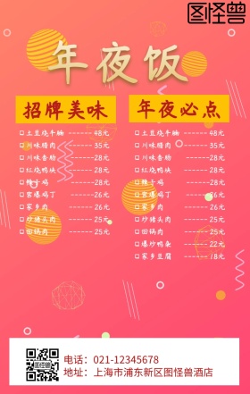 年夜饭菜单纸红色喜庆狂欢手机海报