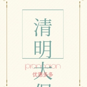 简约风墨绿清明节借势营销公众号封面小图