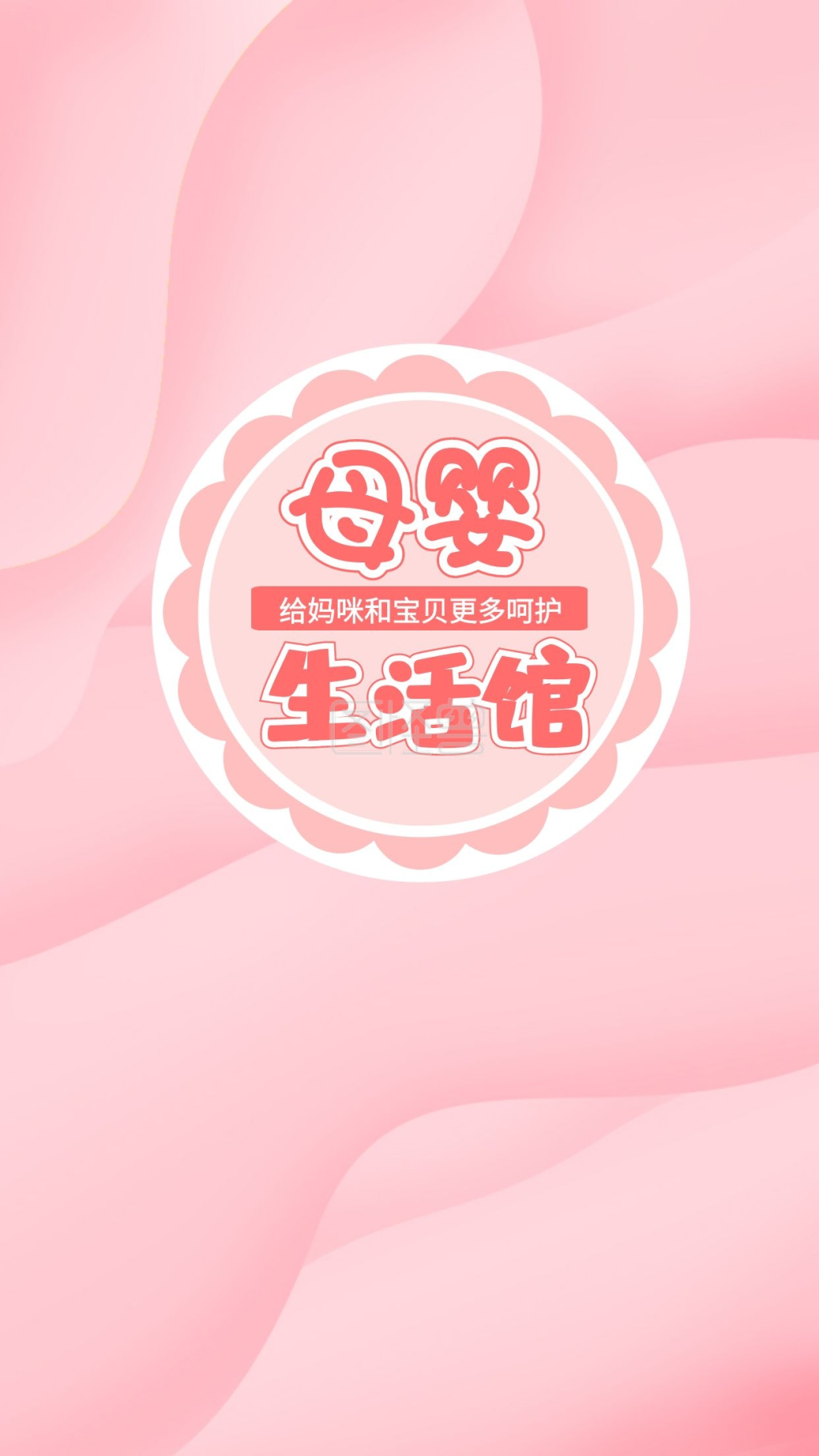母婴亲子微商粉色创意聊天背景图