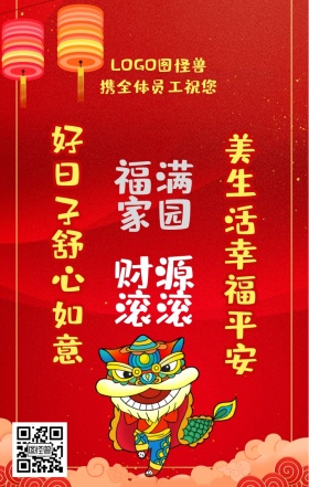 红蓝喜庆猪年大吉幸福安康新春对联祝福海报