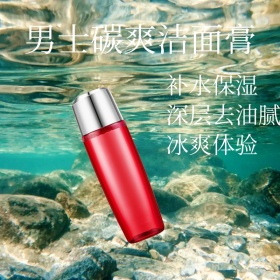 男士洗面奶淘宝主图直通车