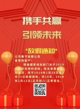 携手共赢放假计划通知