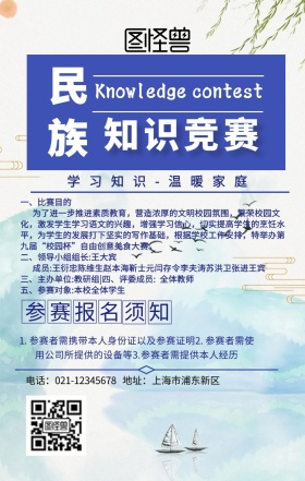 古典少数民族竞赛海报