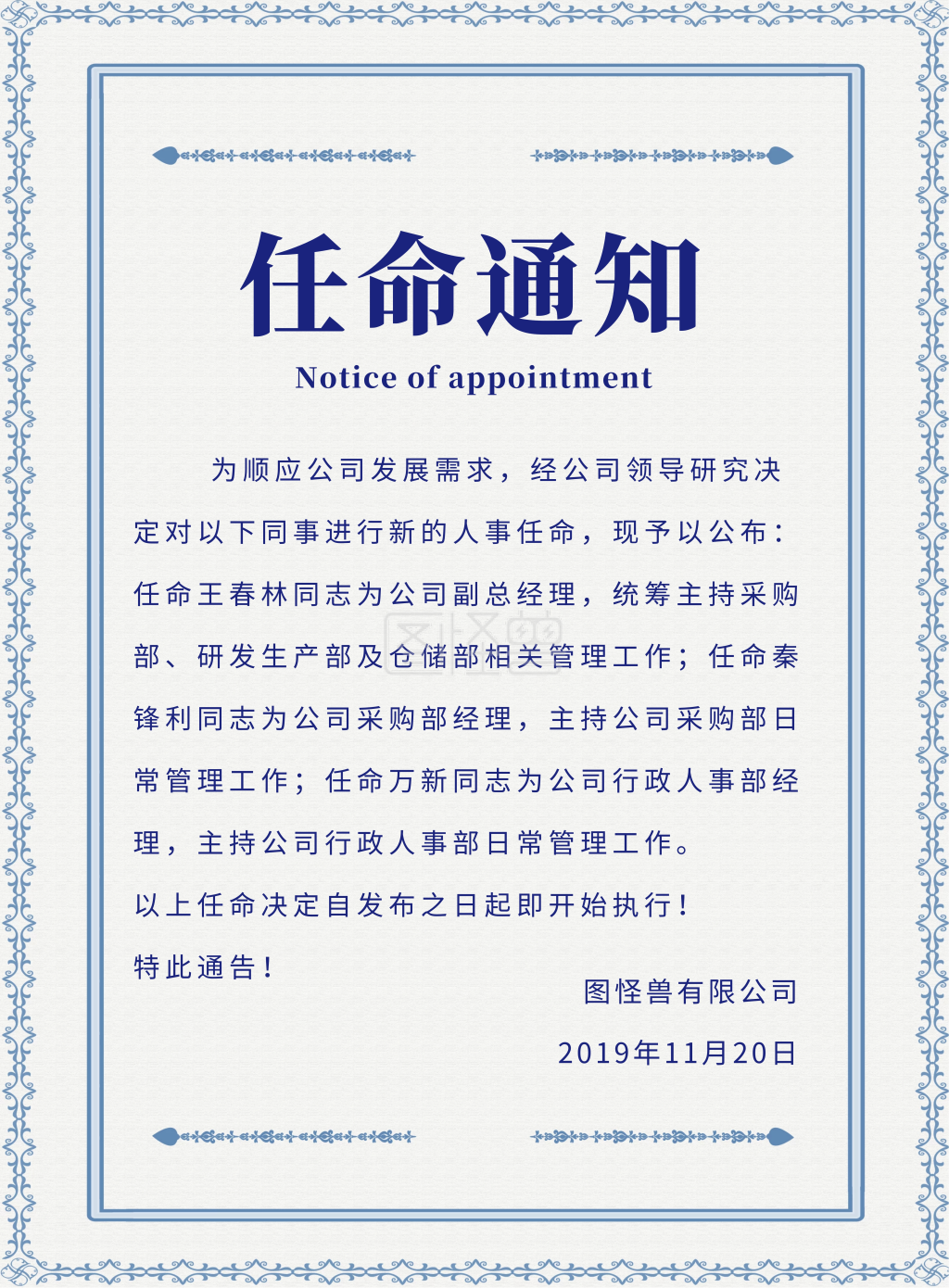 创意蓝色大气简约任命通知封面海报