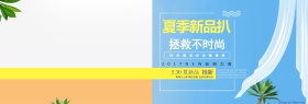 淘宝电商春季夏季春天海报banner图片