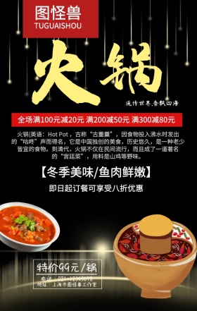大气创意酸菜鱼火锅美食促销海报