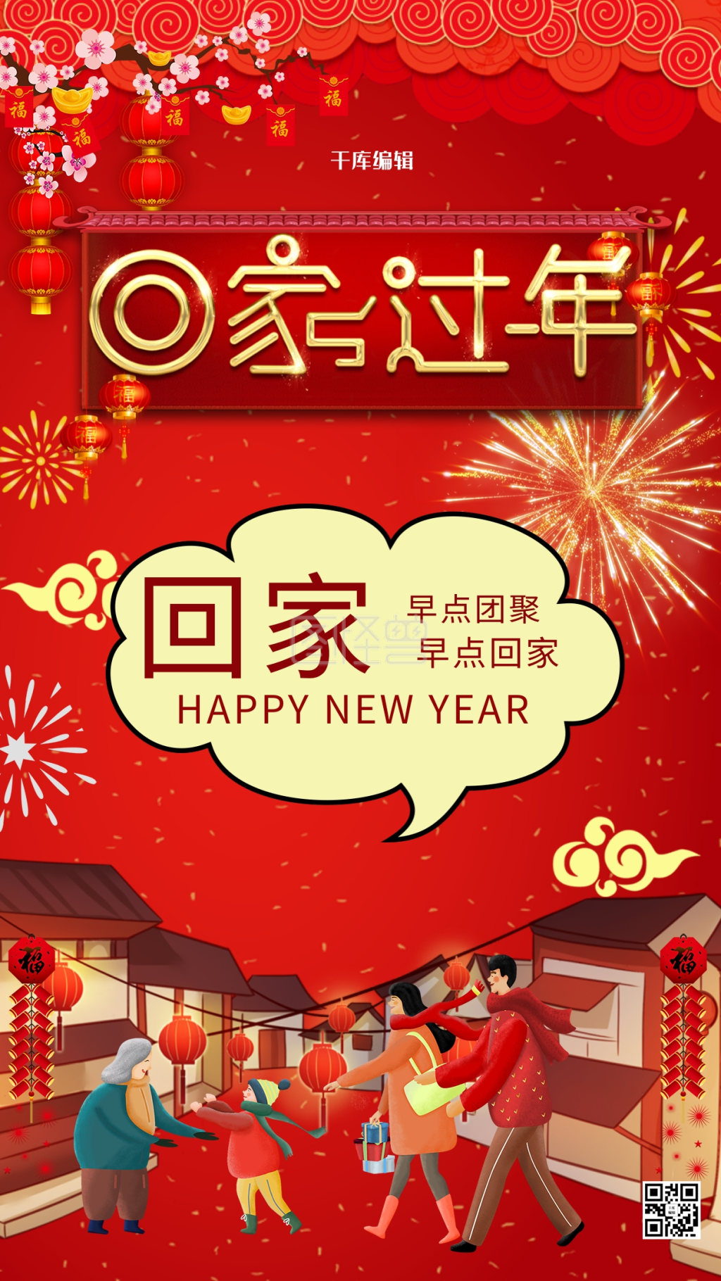 回家过年红色创意海报