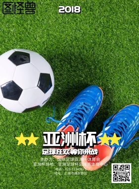 亚洲杯宣传海报