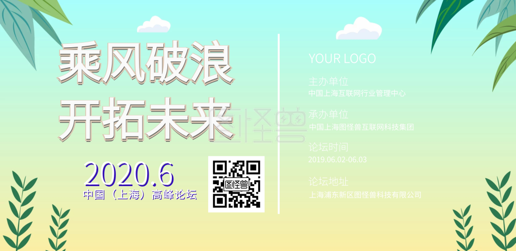 高峰论坛背景板蓝白科技感简约横版海报