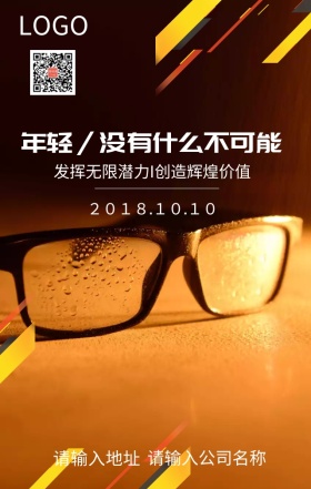 企业文化励志宣传海报