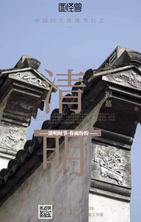 古风清明节宣传海报
