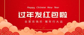2019过年发红包了新年快乐公众号封面