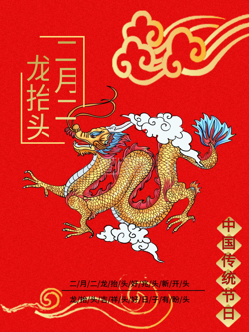 二月二龙抬头节日海报