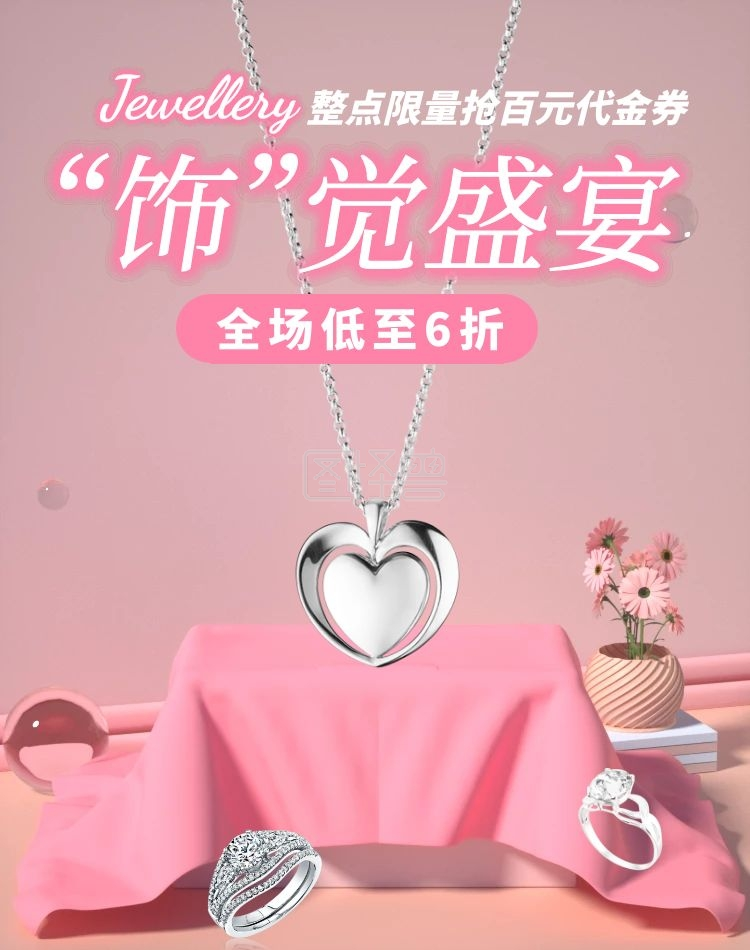 电商活动海报-饰品首饰粉色清新促销活动电商竖版海报在线图片制作-图