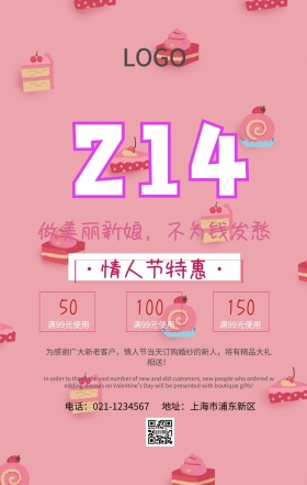 2.14情人节创意营销海报