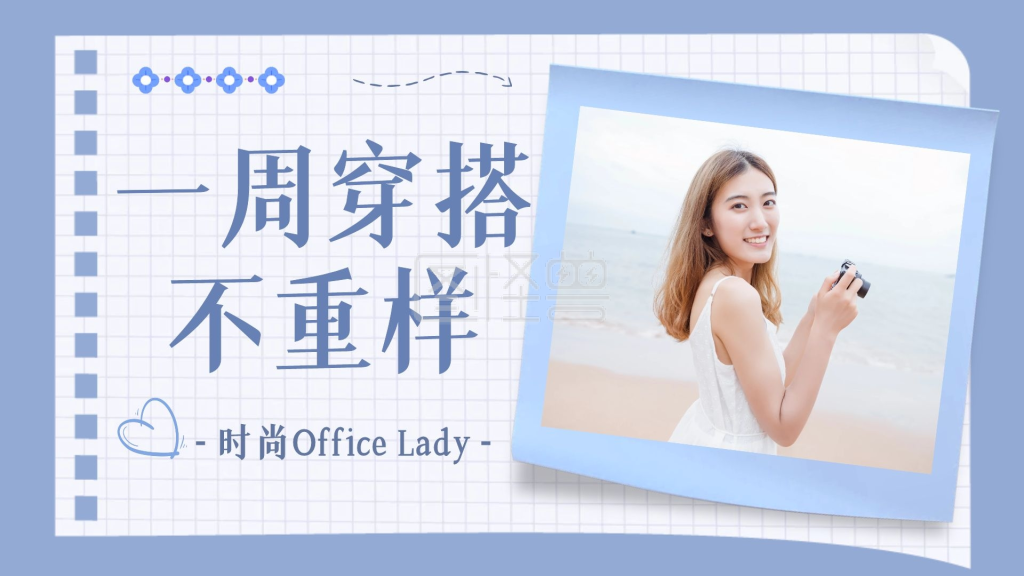 一周穿搭不重样白色纸张背景视频封面
