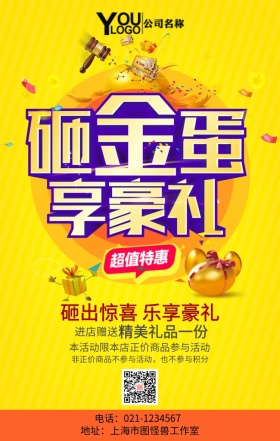 砸金蛋黄色活动促销礼品特惠海报