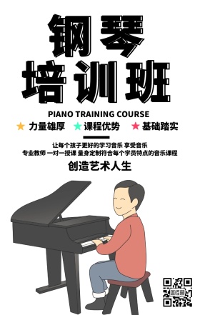 钢琴培训手机海报