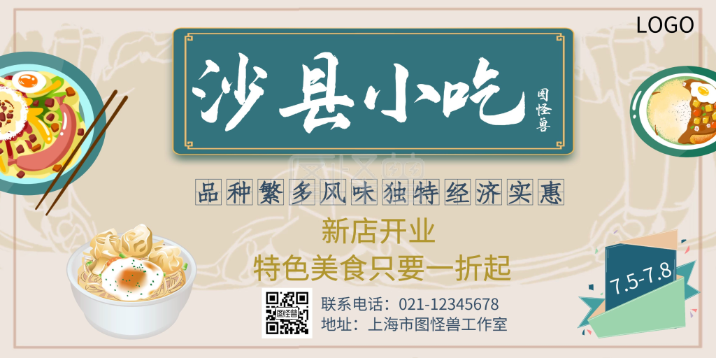 沙县小吃海报-沙县小吃简约横板海报在线图片制作-图怪兽