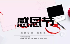 横版感恩节海报原创手绘节日展板设计